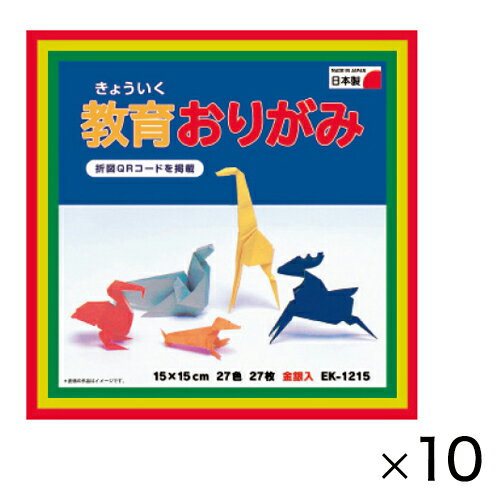 教育おりがみ15cm（10冊）【エヒメ紙工】