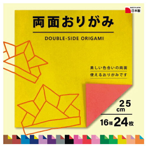 両面おりがみ25cm24枚WC-3525【エヒメ紙工】