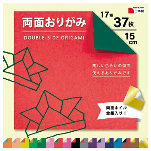 【ゆうパケット対応可】両面おりがみ15cm37枚WC-2015【エヒメ紙工】