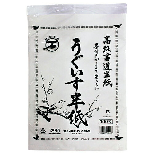 にじみが少なく、筆運びが滑らかです。●サイズ／ 33.3×24.2 cm ●斤量5kg●パルプ半紙100-742