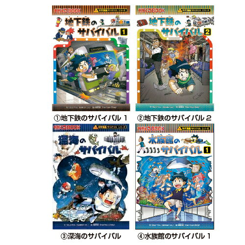 小学生が大好きでためになる！科学漫画サバイバルシリーズ。100-887