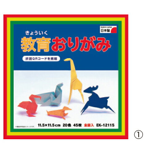 アイアイの教育おりがみ●金銀各1枚入●坪量／一般色：57g/平方m、金銀：52g/平方m●紙厚／一般色：約0.07mm、金銀：約0.05mm183-928