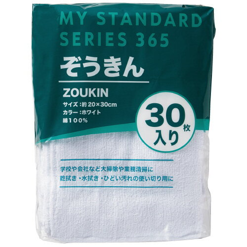 雑巾 30枚 【オーミケンシ】