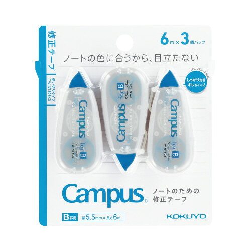 【ゆうパケット対応可】キャンパス修正テープ（使い切りタイプ）　B罫6m　3個パックTW-NT305X3【コクヨ】