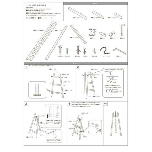 木製イーゼル1200　ナチュラル4122-1266【カウネット】