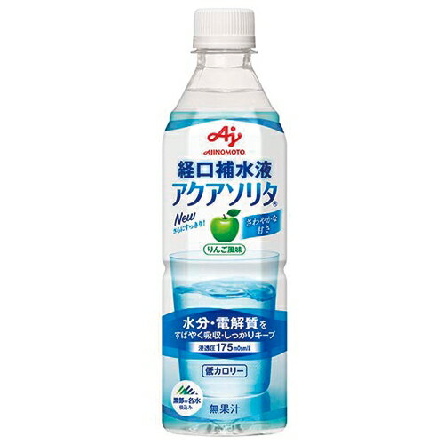 ※アクアソリタ りんご風味500ml【味