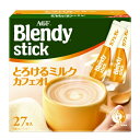 ※ブレンディ ミルクカフェオレ27本【AGF】※軽減税率対象商品