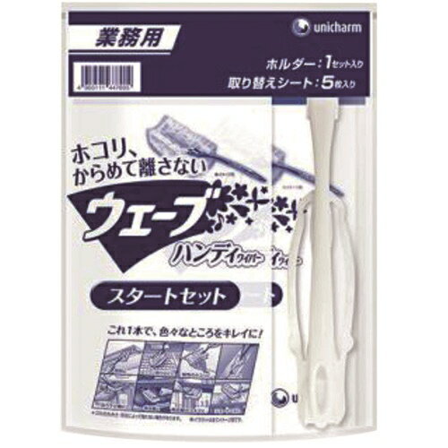 ウェーブハンディー スタートセット【ユニ・チャーム】 ウェーブハンディー スタートセット【ユニ・チャーム】