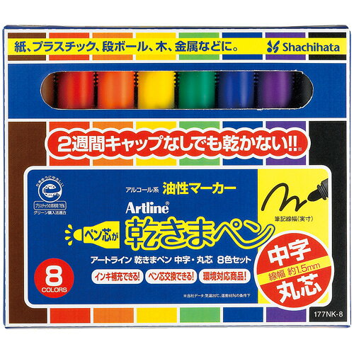 2週間キャップなしでも乾かない。●ペン先：中字●ペン先の芯形状：丸芯●インク種類：油性●本体長[mm]：134●軸寸法（径）[mm]：20.5●筆記線幅[mm]：中字丸芯1.5●セット品色数[色]：8●ケース寸法：145×168×23mm●材質：ポリプロピレン●補充式J372731