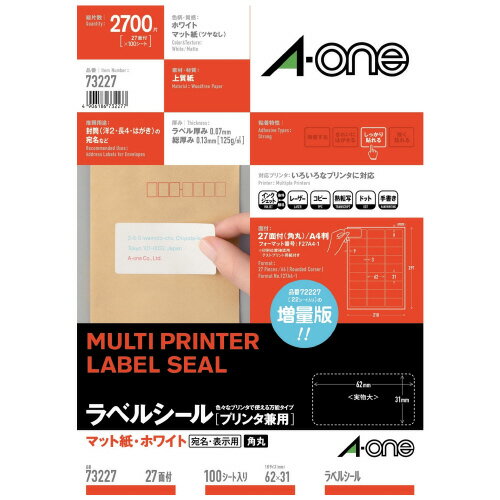 【ゆうパケット対応可】OAラベルA4 27面 四辺余白100シート 73227【エーワン】 【ゆうパケット対応可】OAラベルA4 27面 四辺余白100シート 73227【エーワン】