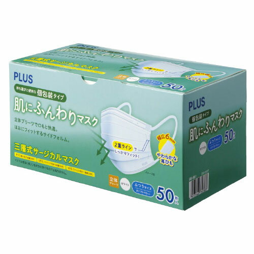 肌にふんわりマスクふつうサイズ個包装50枚【プラス】