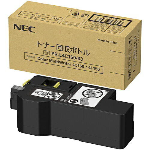 回収ボトル PR-L4C150-33【NEC】【メーカー取寄品のため、返品キャンセル不可】 回収ボトル PR-L4C150-33【NEC】【メーカー取寄品のため、返品キャンセル不可】