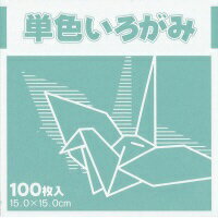 単色いろがみ100枚　アイスグリーン　15×15cm　100枚入KTI-アイスグリーン