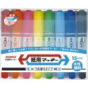 紙用マッキー 15色セットWYT5-15C【ゼブラ】