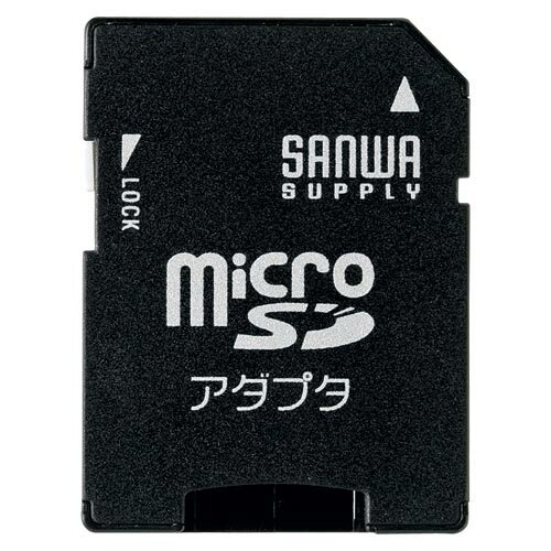 【ゆうパケット対応可】microSDアダプタADR-MICROK【サンワサプライ】