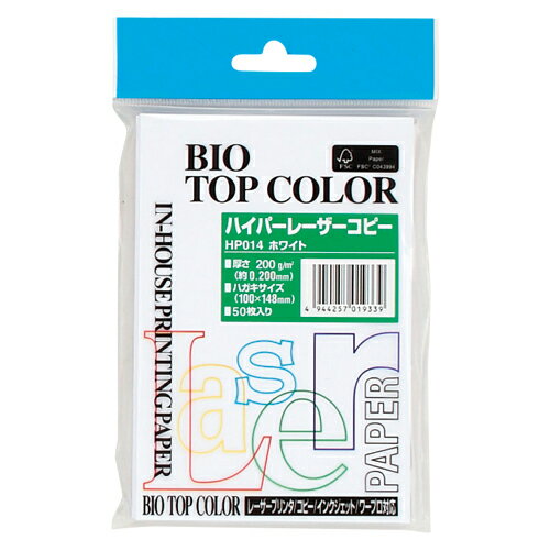 ハイパー ハガキ （50枚入）HP014 ホワイト【伊東屋】