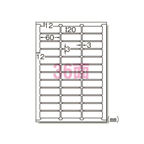 LPラベルシールA4　36面四辺余白付66236【エーワン】