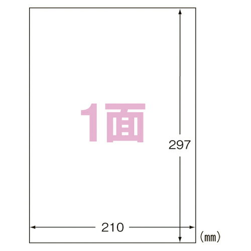 【ゆうパケット対応可】ラベルシールA4　1面　ノーカット64201【エーワン】