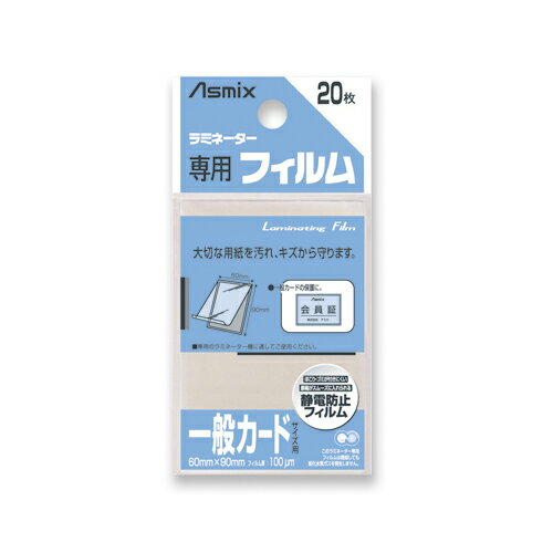 【ゆうパケット対応可】ラミフィルム20枚　一般カード判BH-126【アスカ】