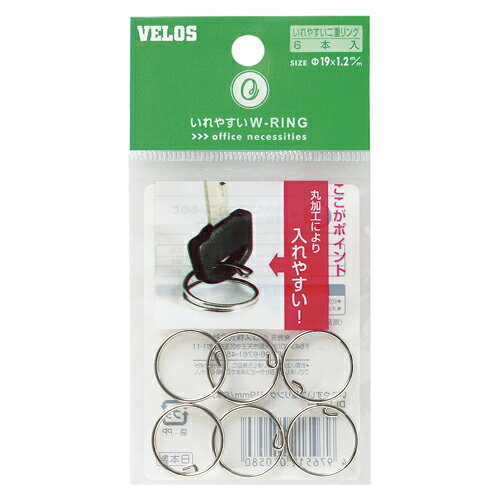 【ゆうパケット対応可】いれやすい二重リング　19mmDLI-176【ベロス】