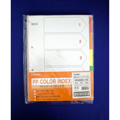 PPカラーインデックスA4縦　（10組）CR-ID-05X10【クラウン】