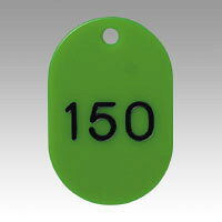 番号札　番号入〔大101−150〕　緑CR-BG43-G【クラウン】