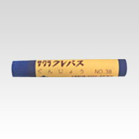蜡笔 - 【ゆうパケット対応可】クレパス単色　群青　　（10本入）LPバラ#38 グンジョウイロ【サクラクレパス】