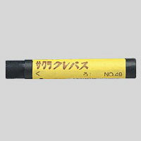 Crayons - 【ゆうパケット対応可】クレパス単色　黒色　　（10本入）LPバラ#49 クロ【サクラクレパス】