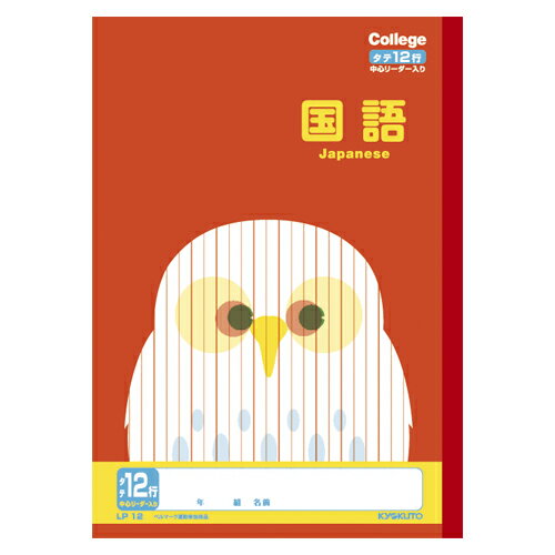 【ゆうパケット対応可】カレッジアニマル国語12行・リーダー入LP12【日本ノート（キョクトウ）】