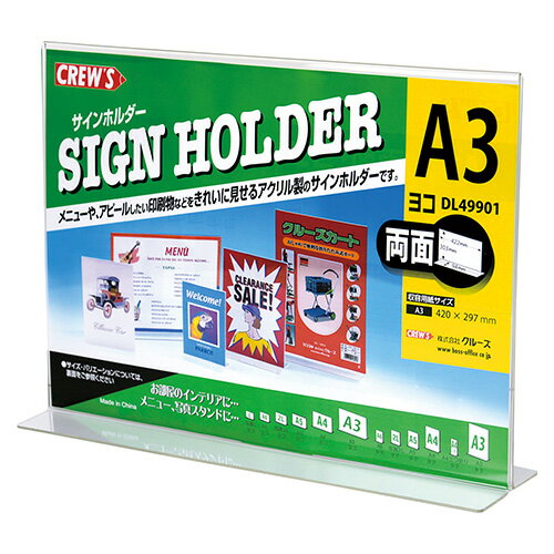 サインホルダー　T型両面DL49901【クルーズ】