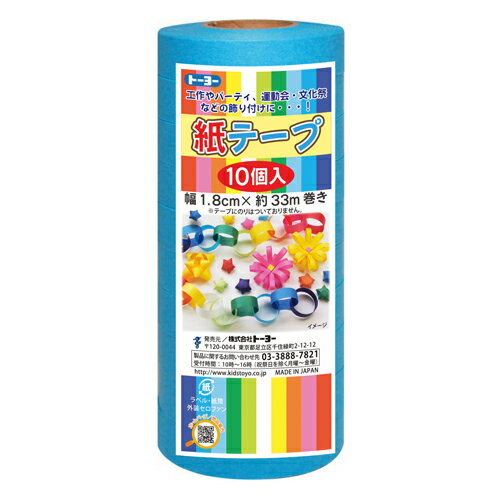 紙テープ10P　水113028【トーヨー】