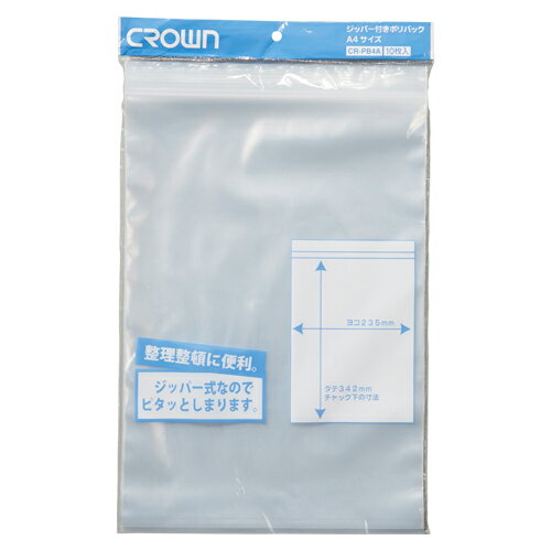 ジッパー付きポリバック　4A－TCR-PB4A-T【クラウン】