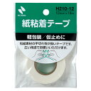 【ゆうパケット対応可】軽包装用紙粘着テープ 12mm幅H210-12【ニチバン】(4)