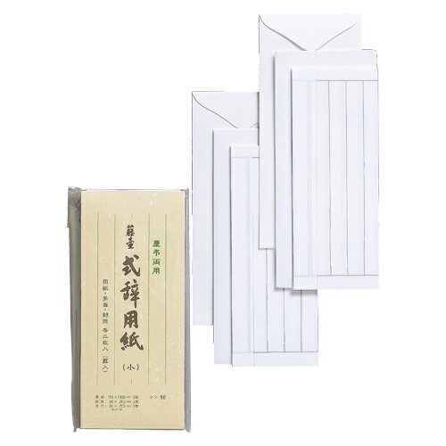 【ゆうパケット対応可】式辞用紙　小　罫入シシ-16【マルアイ】