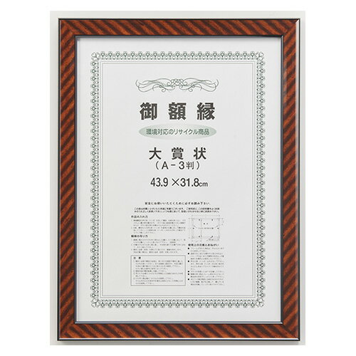 ●規格：A3判●外寸：縦485×横365mm●収容寸法：縦439×横318mm●フレーム厚：15mm●収容可能厚：2mm●重量：1．2kg●材質：フレーム＝再生樹脂，表面＝ガラス，裏面＝MDFボード●紙箱入●Dカン吊り金具2個，吊りひも，ビス2本付o13113