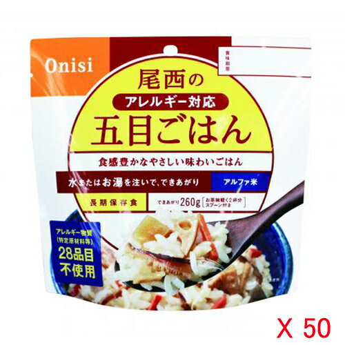 アルファ米 五目ごはん10200103【河本総合防災】※軽減税率対象商品 アルファ米 五目ごはん10200103【河本総合防災】※軽減税率対象商品
