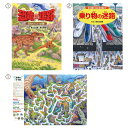 (2)乗り物の迷路78313【PHP研究所】