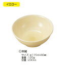 アレルギー用食器　乳児茶碗黄107318