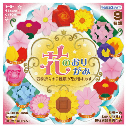 【ゆうパケット対応可】花のおりがみ005018【トーヨー】