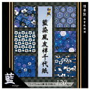 【ゆうパケット対応可】藍染風友禅千代紙7.5cmIYU-30075【エヒメ紙工】