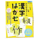 へんとつくりを合わせる　漢字はかせ新装版479076【幻冬舎】