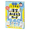 小学1・2年生の漢字をおぼえるカード240479129【幻冬舎】