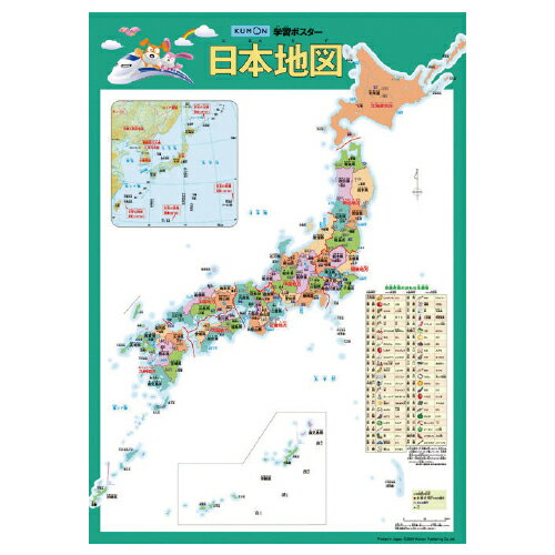 学習ポスター　日本地図GP-72【くもん出版】