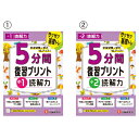 【ゆうパケット対応可】5分間復習プリント　読解力　小35フンドッカイシ3【受験研究社】