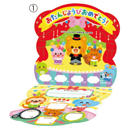【ゆうパケット対応可】(1)お誕生日カード(サーカス)9566 【ゆうパケット対応可】(1)お誕生日カード(サーカス)9566