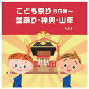 【ゆうパケット対応可】キングベストセレクト2023こども祭りKICW-6933【キングレコード】