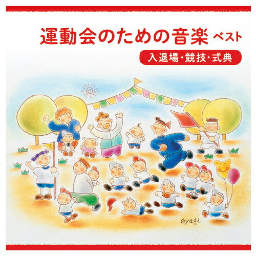 運動会の入退場や競技、式典など様々な場面で使用できる音楽集。1.「ウィリアム・テル」序曲(3:16)2. 天国と地獄　終曲(2:45)3. ギャロップ(1:38)4. クシコスの郵便馬車（クシコス・ポスト）(1:30)5. トランペット吹きの休日(2:37)6. フニクリフニクラ(2:36)7. 千本桜(3:25)8. 残酷な天使のテーゼ(3:13)9. ドレミファだいじょーぶ(3:45)10. 日本縦断民謡メドレー（長時間かけ足リレー用マーチ）(7:15)1.ソーラン節(0:46)2.花笠音頭(0:54)3.八木節(1:19)4.お江戸日本橋(0:39)5.金毘羅船々(0:43)6.黒田節(1:55)7.谷茶前(0:56)11. 星条旗よ永遠なれ(3:23)12. 若い力(3:16)13. スポーツ行進曲(3:23)14. コンバットマーチ(0:53)15. サンバ・デ・ジャネイロ(2:32)16. WE　WILL　ROCK　YOU (2:14)17. 彼こそが海賊（並足マーチ）(3:10)18. エレクトリカルパレードのテーマ(2:50)19. さんぽ（並足マーチ）(2:44)20. おどるポンポコリン(3:02)21.Y．M．C．A．(3:38)22. ファンファーレA(0:08)23. ファンファーレB(0:14)24. ファンファーレC(0:09)25. 国旗掲揚の音楽「光り輝く」(0:48)26. 見よ勇者は帰り来ぬ(2:39)27. 賞品賞状授与のための音楽(2:20)28. 海の声（二胡入り）(4:05)116-373