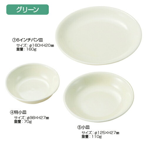 アレルギー用食器 (5)小皿緑107201 アレルギー用食器 (5)小皿緑107201