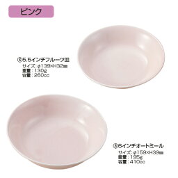 アレルギー用食器　(8)6インチオートミール桃107409