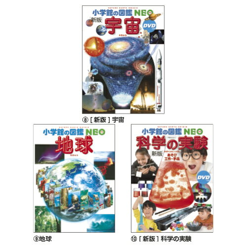 小学館の図鑑NEO　(8)宇宙NEOウチュウ